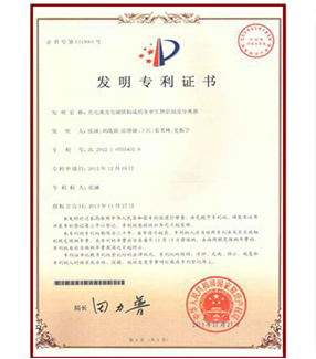 發(fā)明專利證書